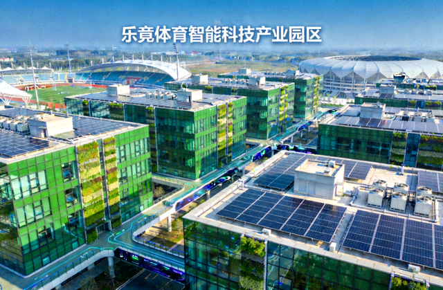 乐竟体育智能科技产业园区全景及绿色现代化建筑展示图